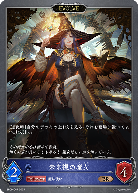 預知魔女