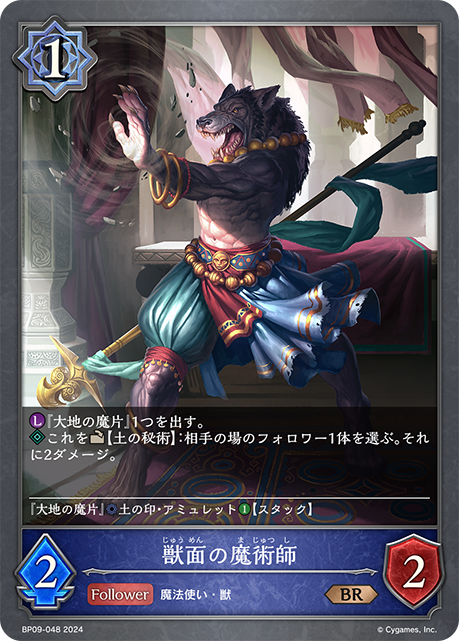獸面魔法師