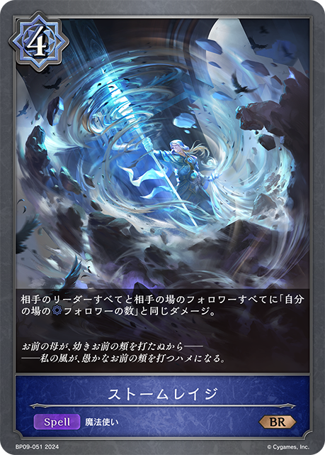 風怒之術