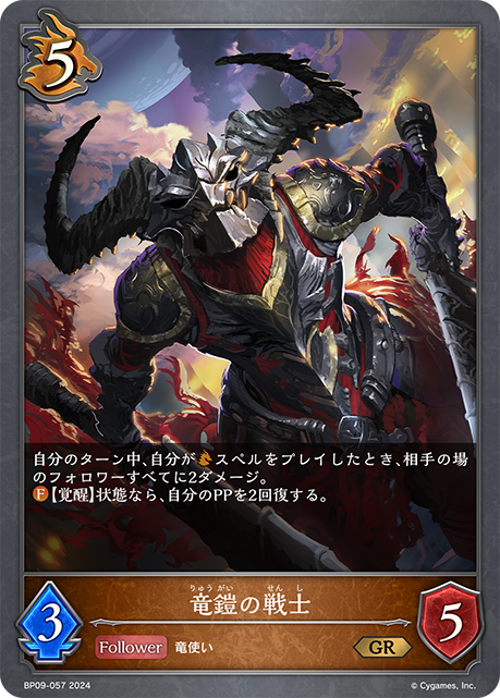 龍鎧戰士