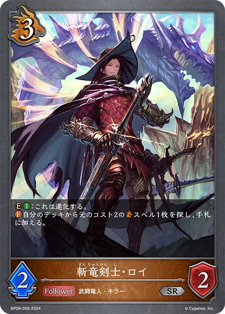 斬龍劍士·羅伊