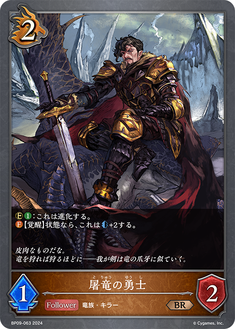 屠龍勇士