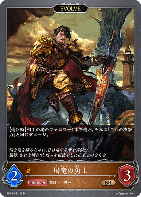 屠龍勇士