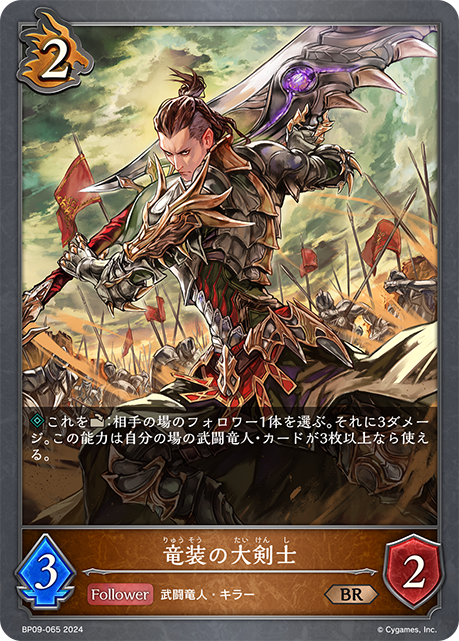 龍甲大劍師