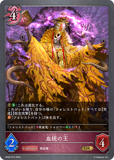 血脈之王