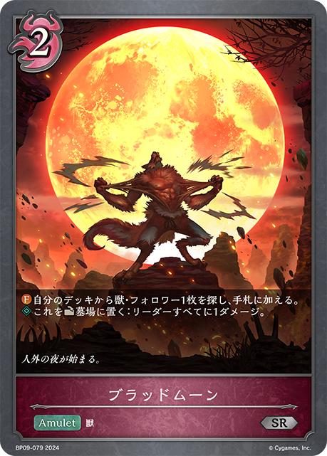 血紅之月