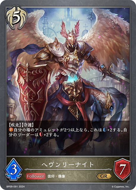 天曜戰騎