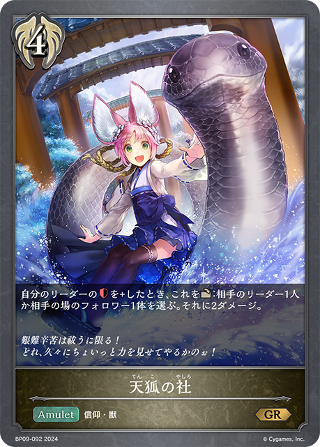 天狐之社