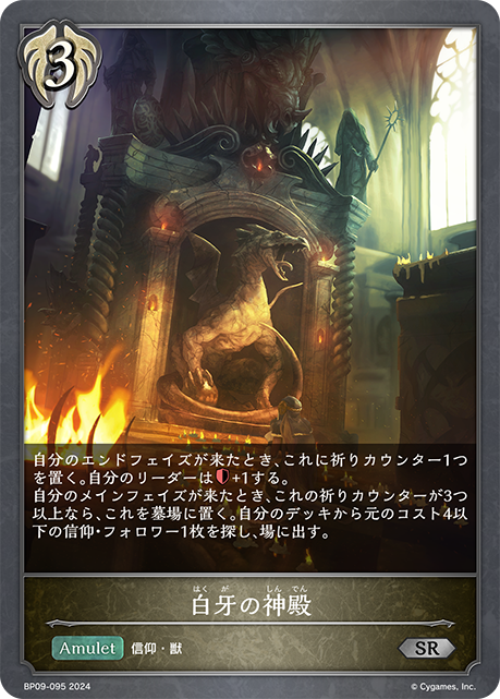 白牙神殿