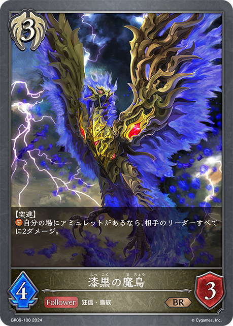 漆黑魔鳥