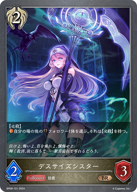 死鐮修女