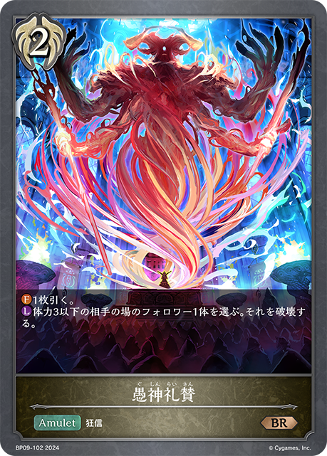 愚神禮讚