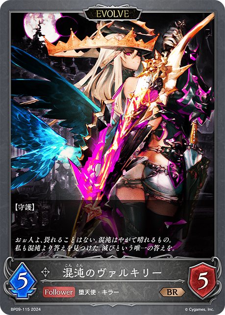 混沌的女武神