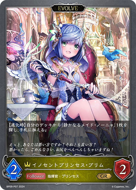 無邪公主·普莉姆