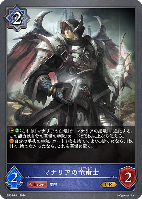 馬納歷亞龍術師