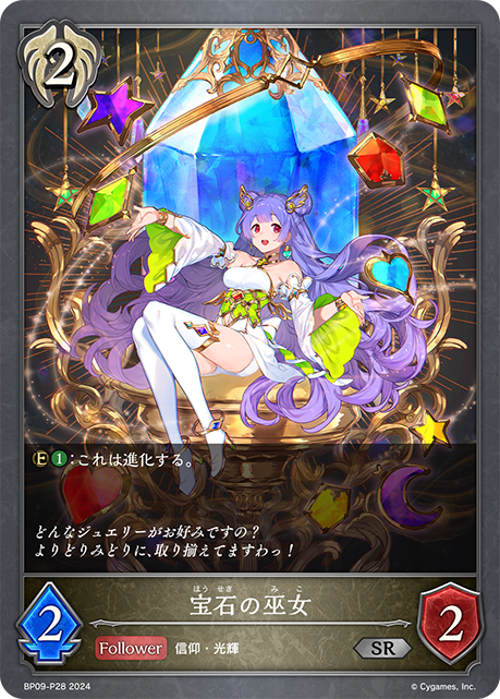 寶石巫女