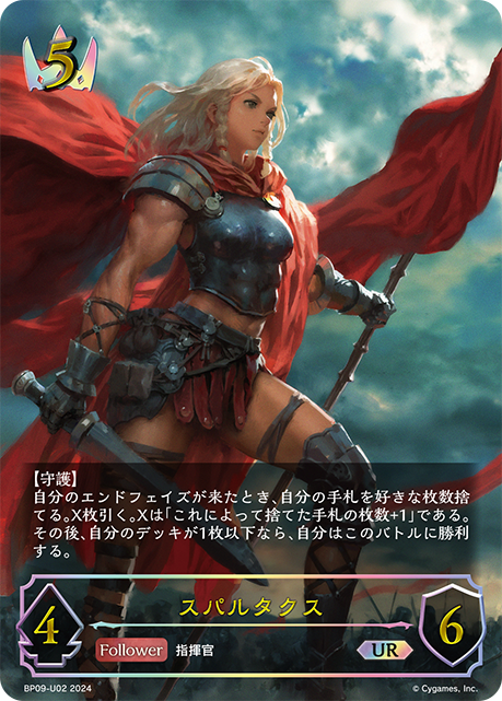 斯巴達克斯