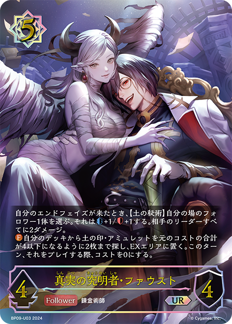 真實考究者·浮士德