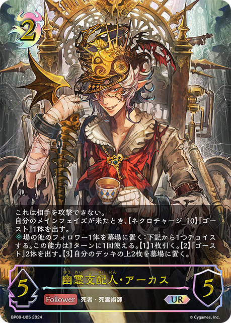 幽靈支配者·阿卡斯