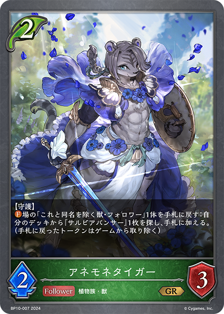 銀蓮戰虎
