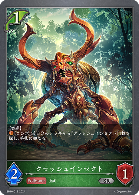 碎擊巨蟲