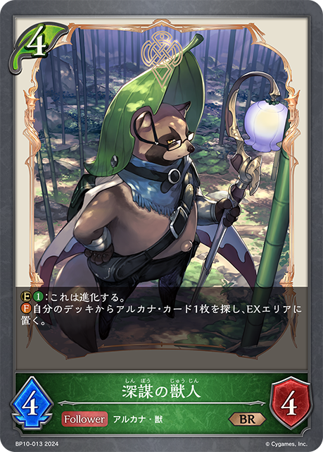 深謀的獸人