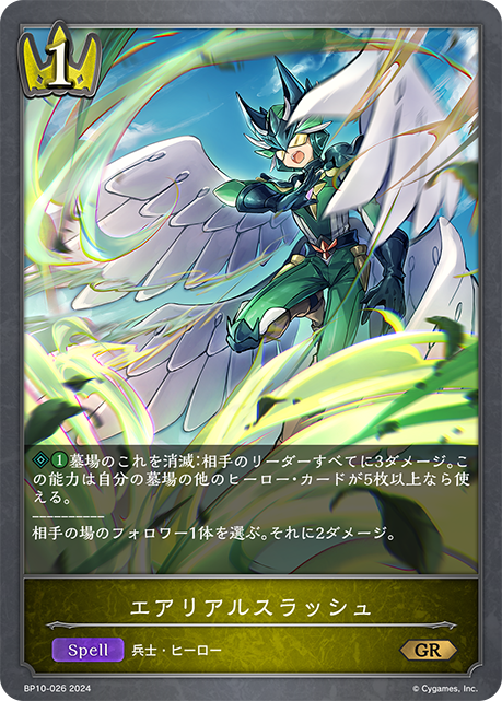 空翔斬擊