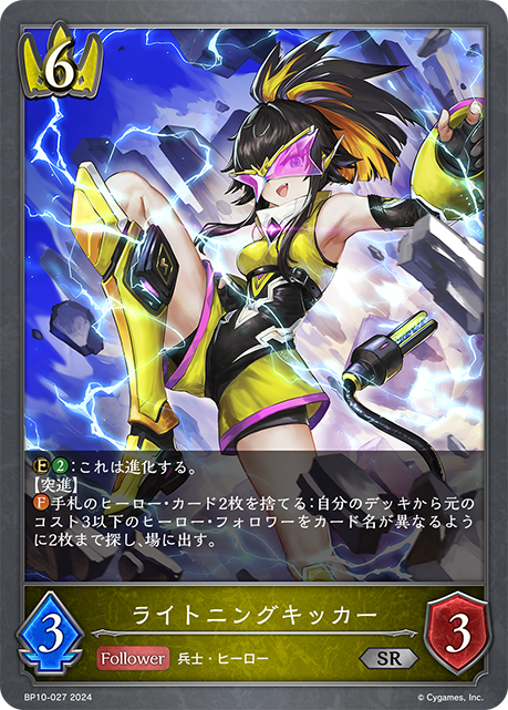 雷光踢擊手