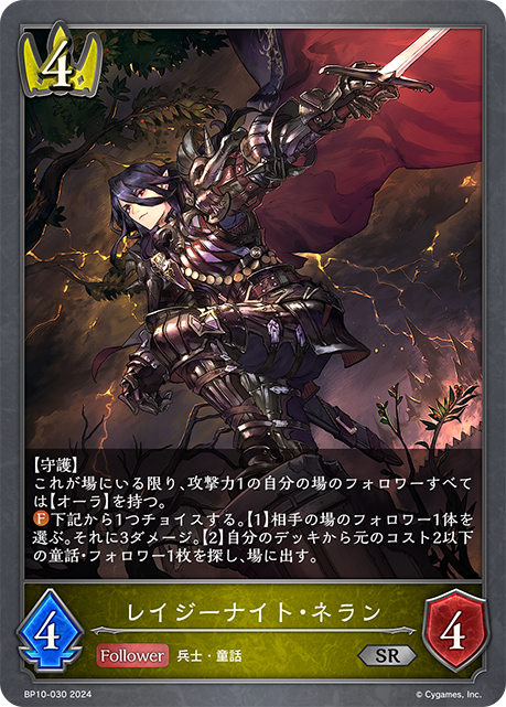 盛怒騎士·涅蘭