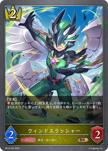 馭風斬擊者