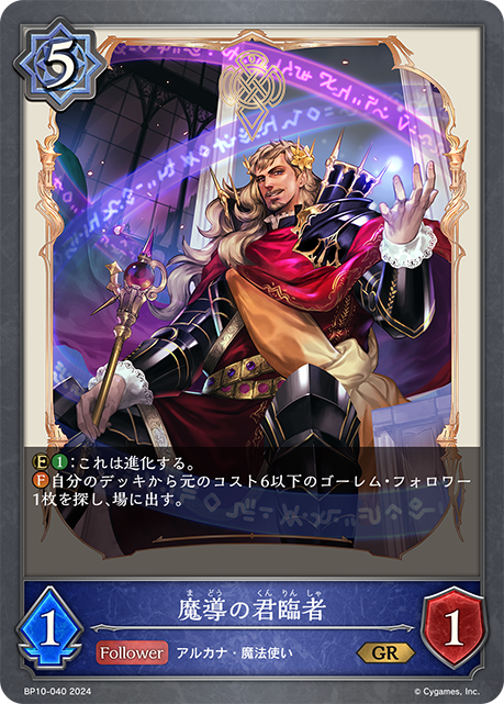 魔導君臨者