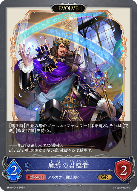 魔導君臨者