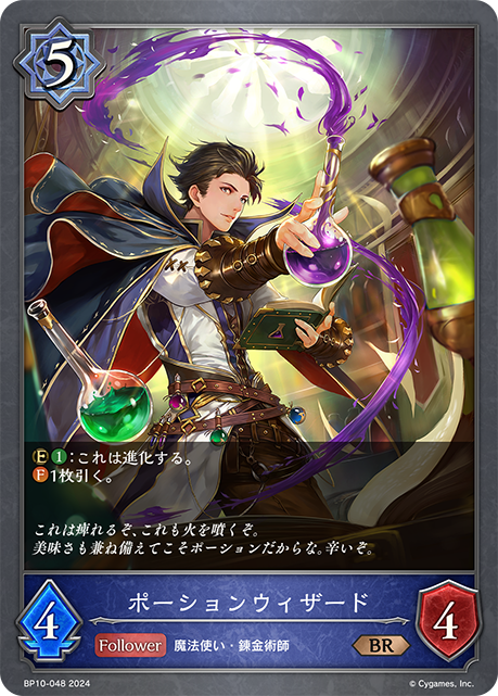魔藥巫師