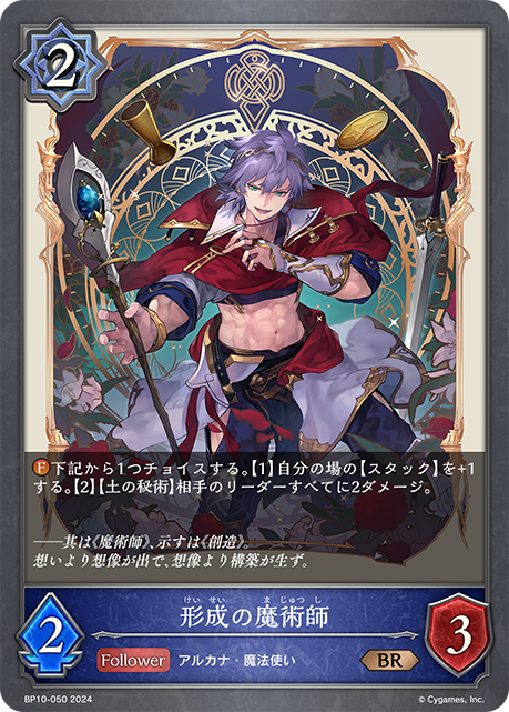 創物魔法師