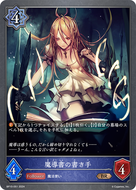 魔導書撰寫者