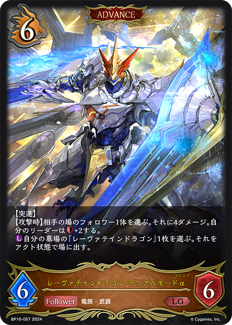 滅劍焰龍·雙極模式α