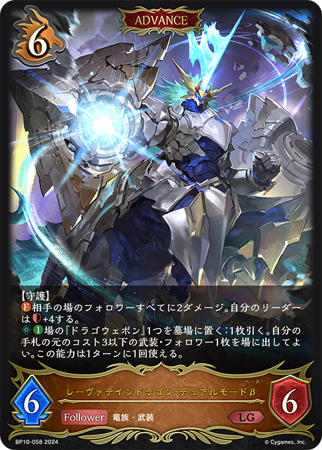 滅劍焰龍·雙極模式β