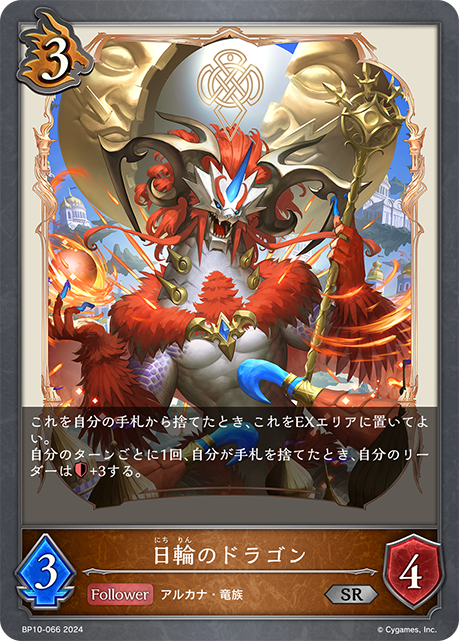日輪之龍