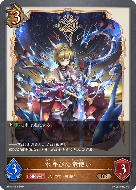 召水馭龍使