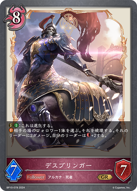 死滅召來者