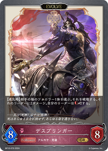 死滅召來者