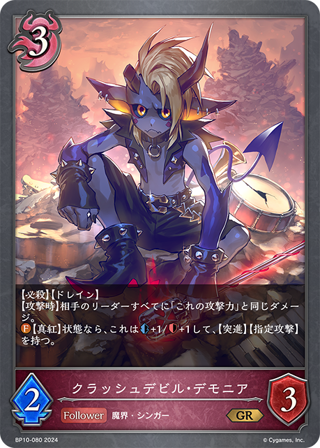 衝撞惡魔·戴莫尼亞