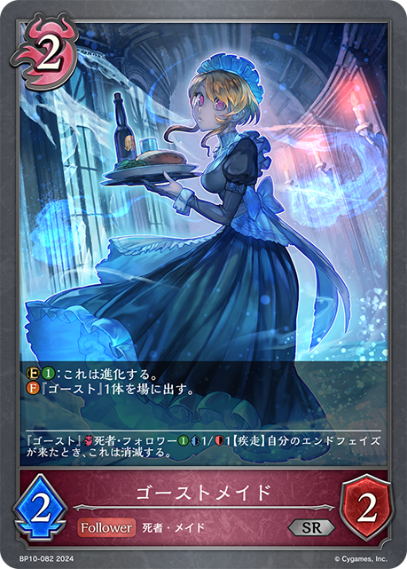 怨靈女僕