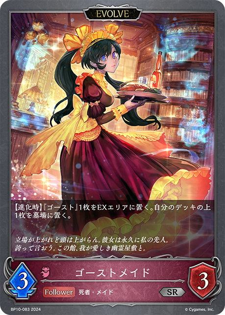 怨靈女僕