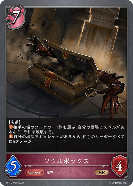 靈魂之箱