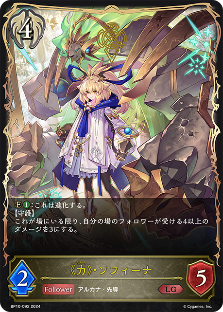 《力量》·索菲娜