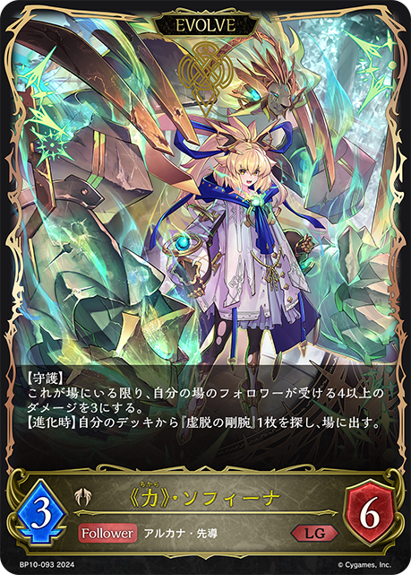 《力量》·索菲娜
