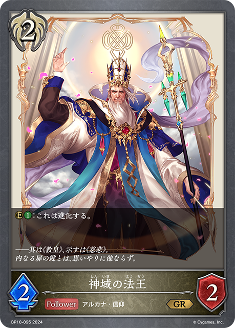 神域的法王