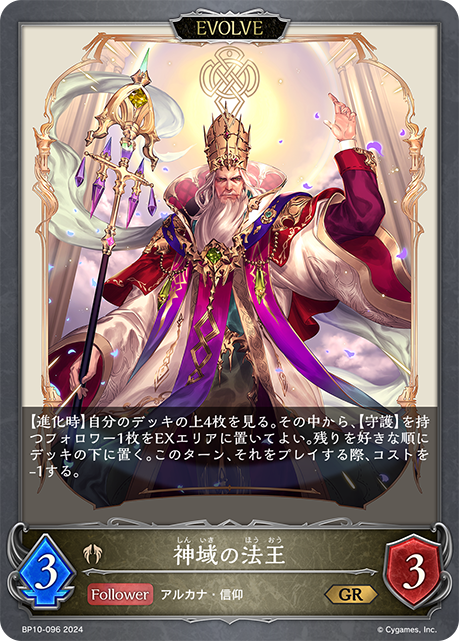 神域的法王