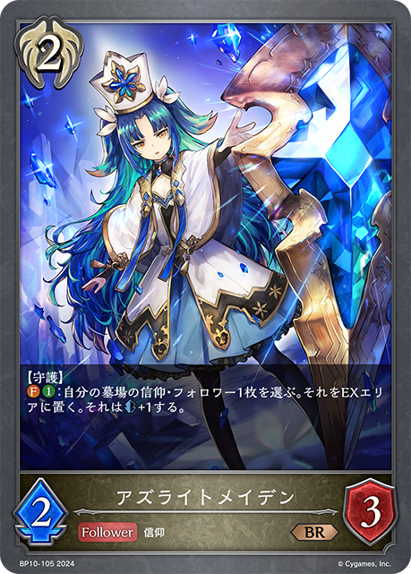 石青聖女